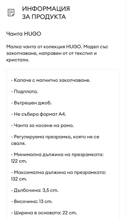 Дамска чанта Hugo