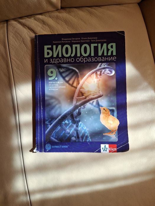 Използвани учебници за 9 клас