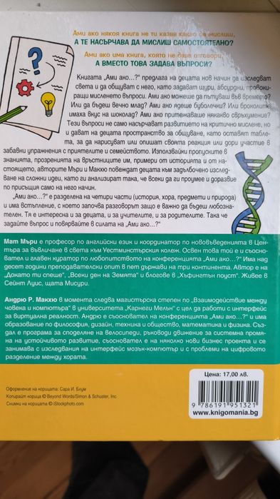 Въпроси и упражнения за любопитни умове