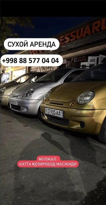 Сухой арендага факат яхши газли матиз машиналари берилади