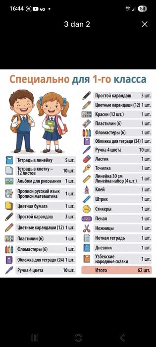 1 синфдан 8 синфгача мактаб ўқувчилари учун канстовар наборлари