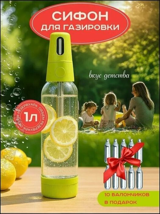Сифон для газирования воды