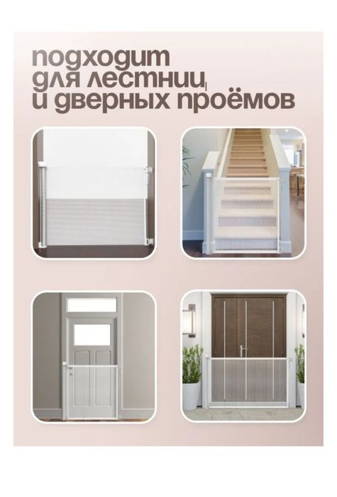 Продам защитный барьер