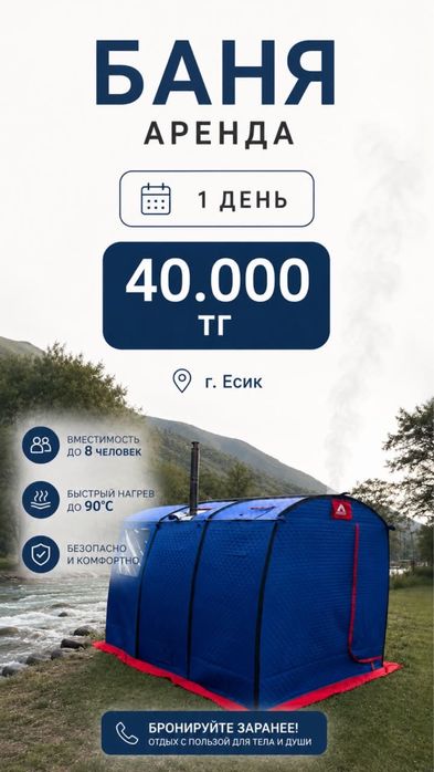 Мобильный баня аренда