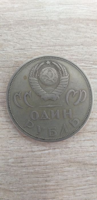 SSSRning 1 rubllik