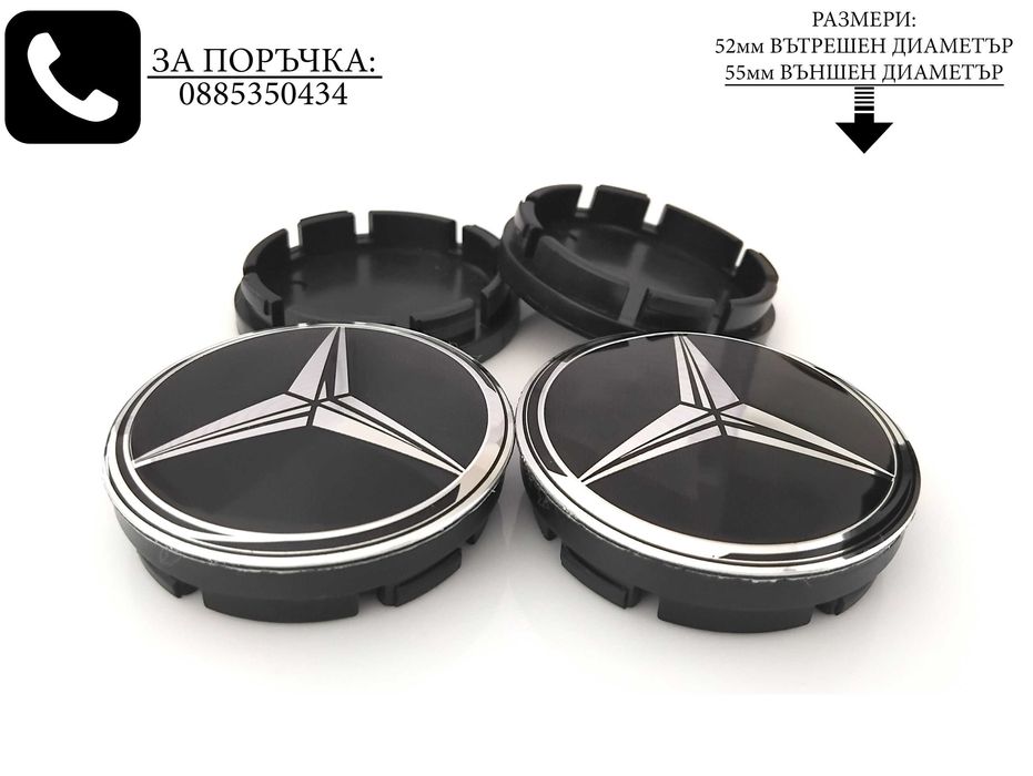 Капачки за джанти за Mercedes Мерцедес / размери от 52мм 55мм 60мм / нови черни декоративни тапи за централен отвор / стилни екстериорни автоаксесоари