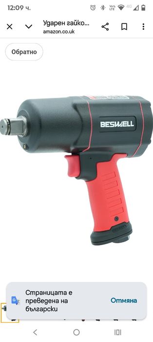 BESWELL® 3/4-инчов пневматичен ударен гайковерт с реална максимална мо