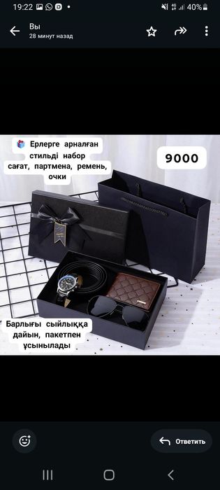 набор подарок с коробком