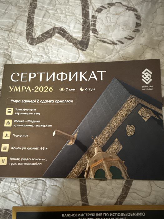 Умраға сертификат