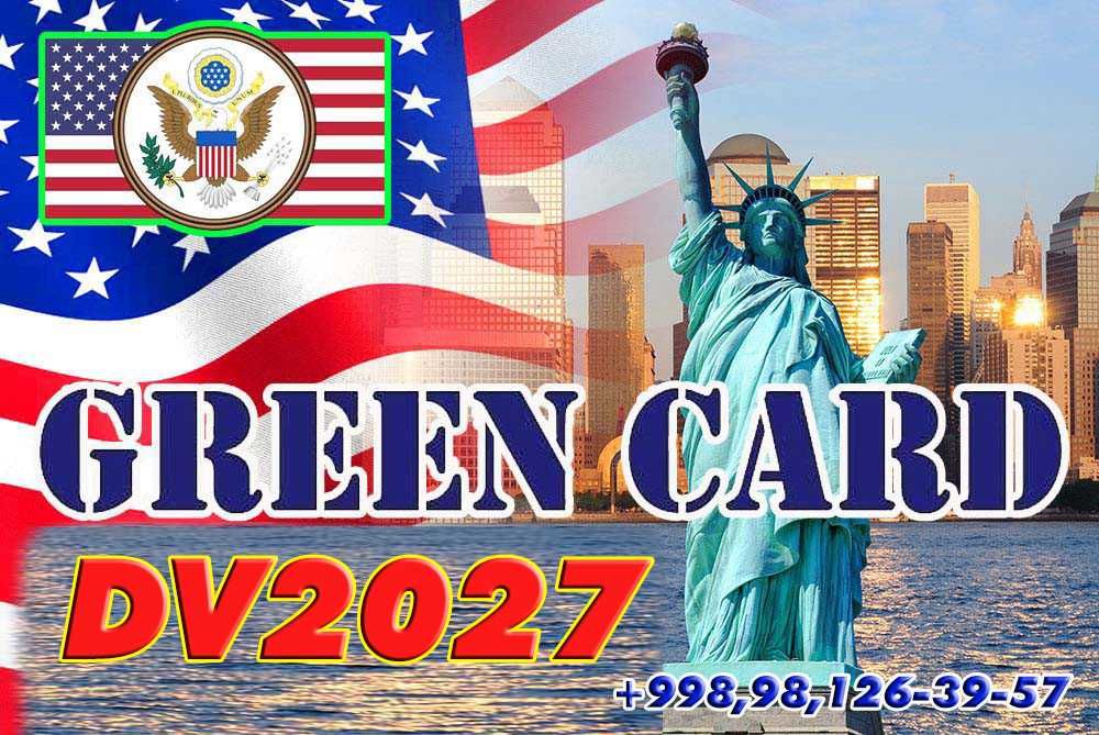 (GREEN CARD DV2027)  Регистрация в визовой лотерее Green Card  DV-2027