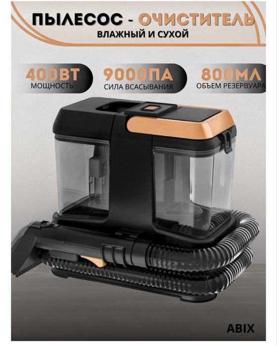 Моющий пылесос черный