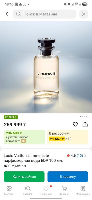 Louis Vuitton L'immensite 100мл оригинал