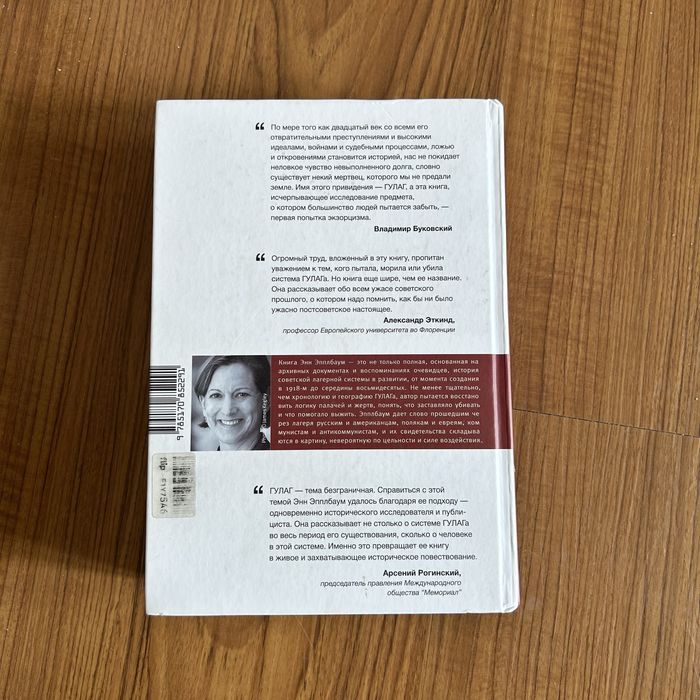 Книга Энн Эппльаум Гулаг