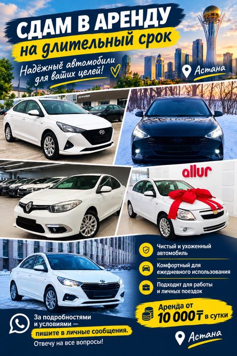 Сдам авто в аренду от 10000 тг