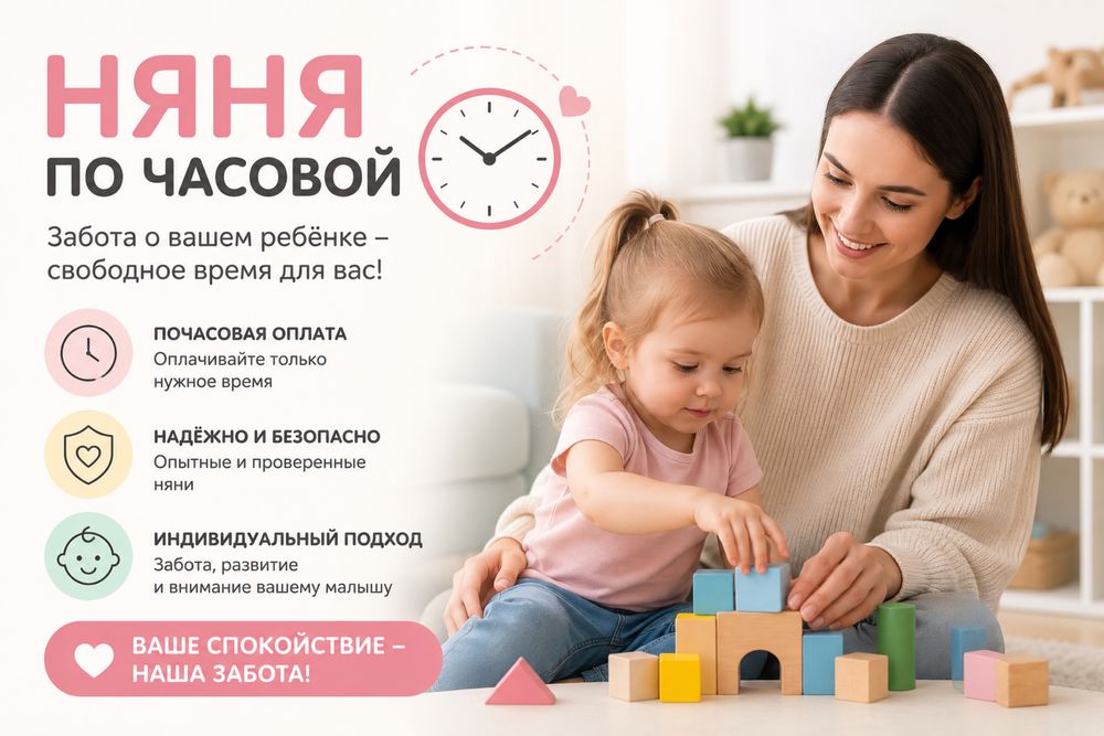 Услуги няня г. Актобе