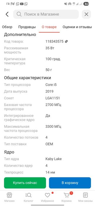 Процессор Intel Core i5 7500T OEM