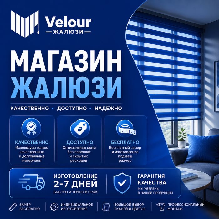 Жалюзи Актау ,Москитные сетки