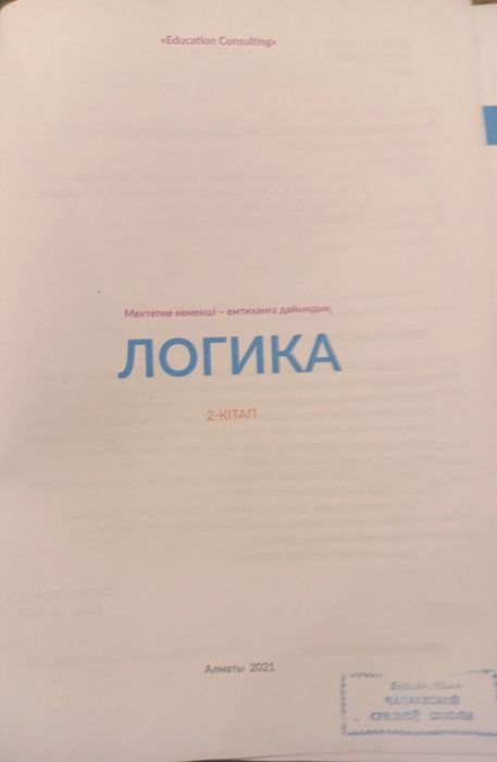 Логика нишка даиындалуга