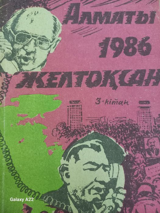 Книги про декабрь 86