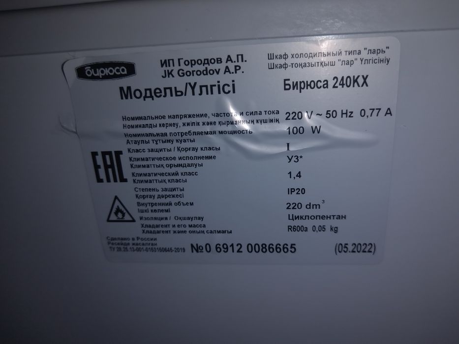 Морозильник Бирюса в отличном состоянии