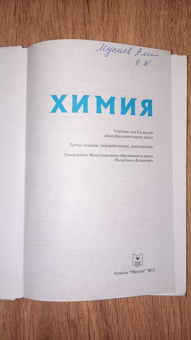 Учебник химии 9-ый класс