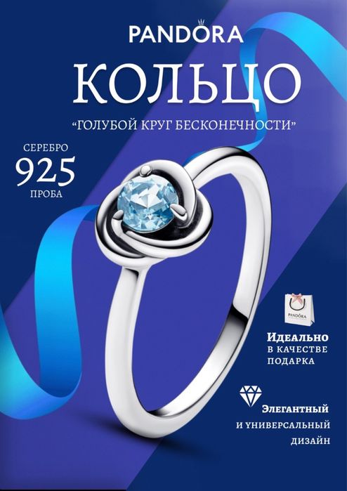 Кольцо PANDORA оригинал