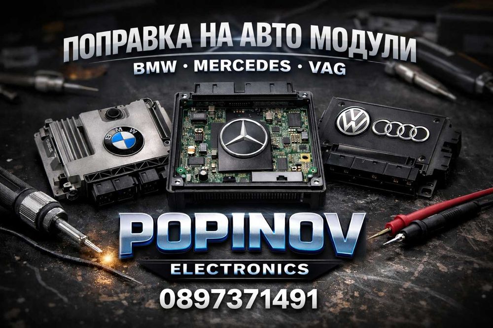 €29 Поправка и рециклиране на BMW комфорт модул /БМВ КЛЕМОРЕД