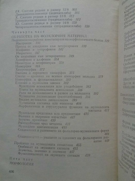 Продавам книгата ; Българска народна музика. Том2