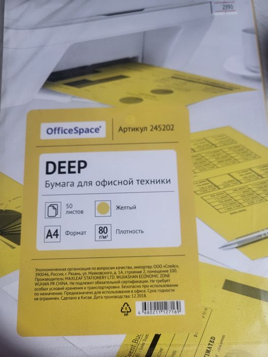 Бумага  офисная желтая