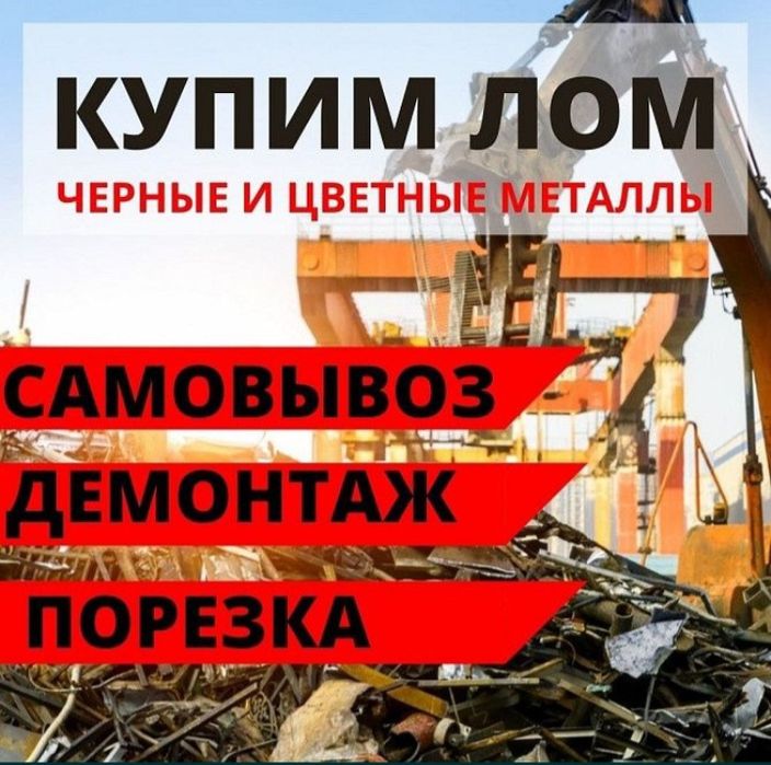 Приём цветной металл