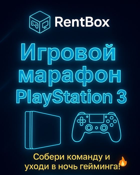 Arenda playstation3, аренда Playstation, Smart Tv, ps3