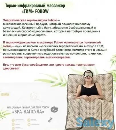 Термоинфакрасный массажёр Фохоу