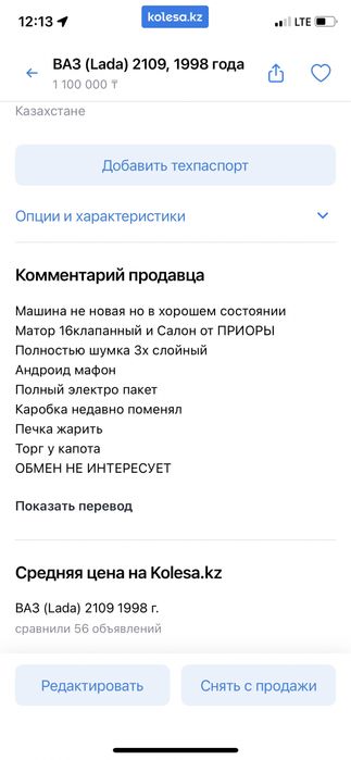 Ваз 2109 Авто 16клапан