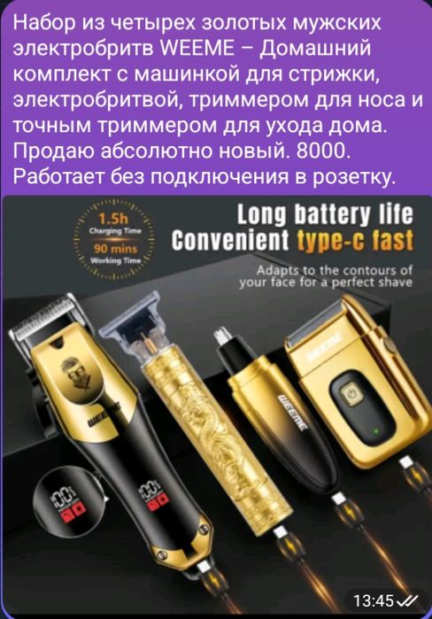 Набор электробритв.