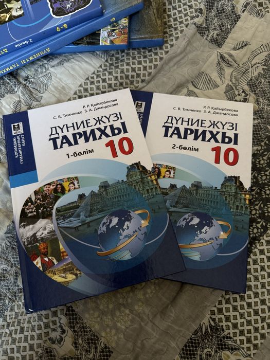 Дүниежүзі тарихы 10 сынып 1/2 бөлім (гуманитарлық бағыт)