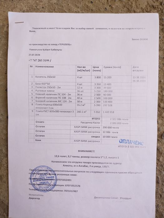 Термопанели стеновые