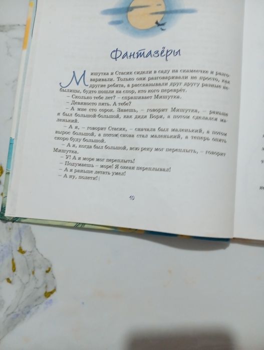 Книга фантазёры.