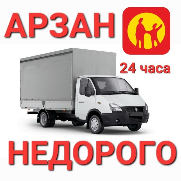 Услуги газель грузчики