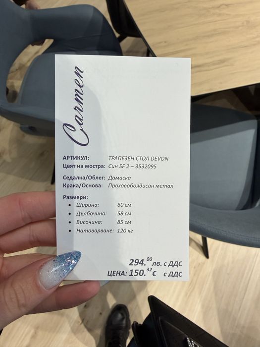 Трапезен стол Devon