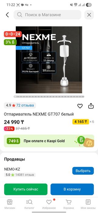 Продам Отпариватель NEXME GT707 белый