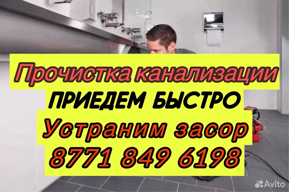 Прочистка канализации Чистка