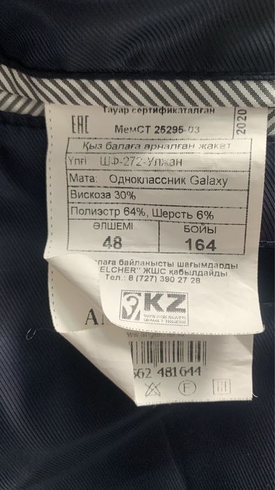 Школьный костюм Angelcher