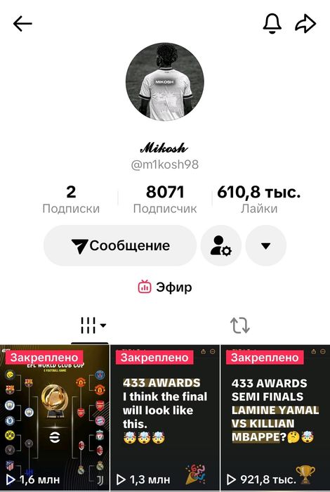 Срочна продажа тик ток аккаунт