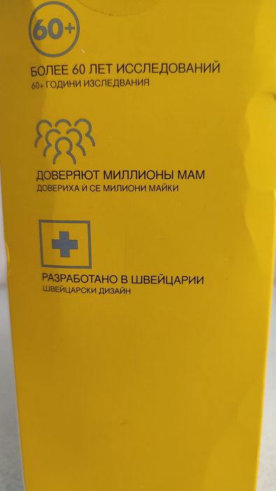 Молокоотсос новый