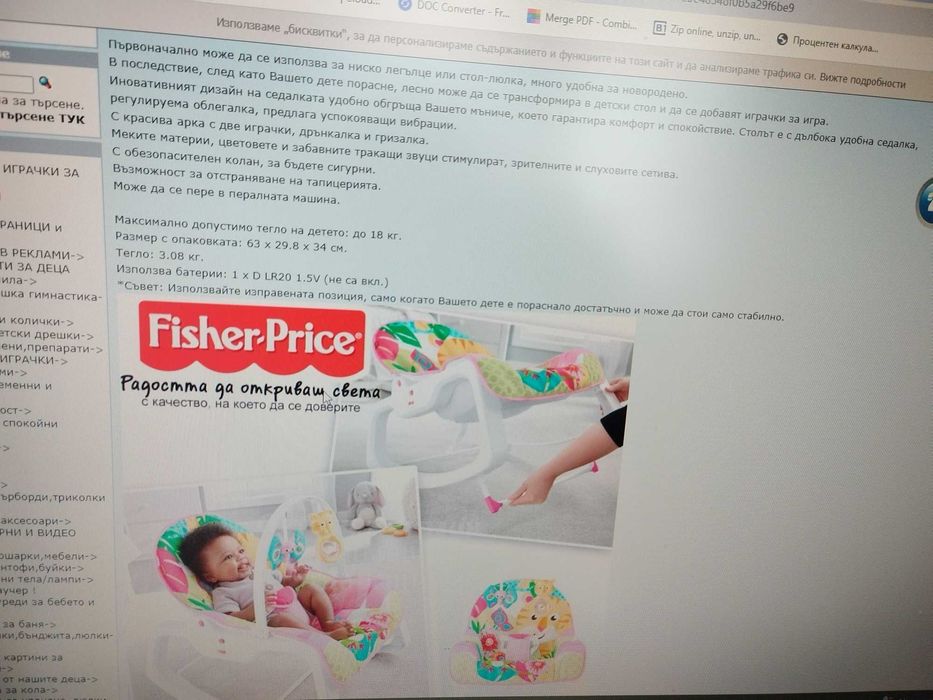 Шезлонг на Fisher Price