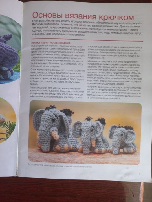 Продам книгу по вязанию игрушек.