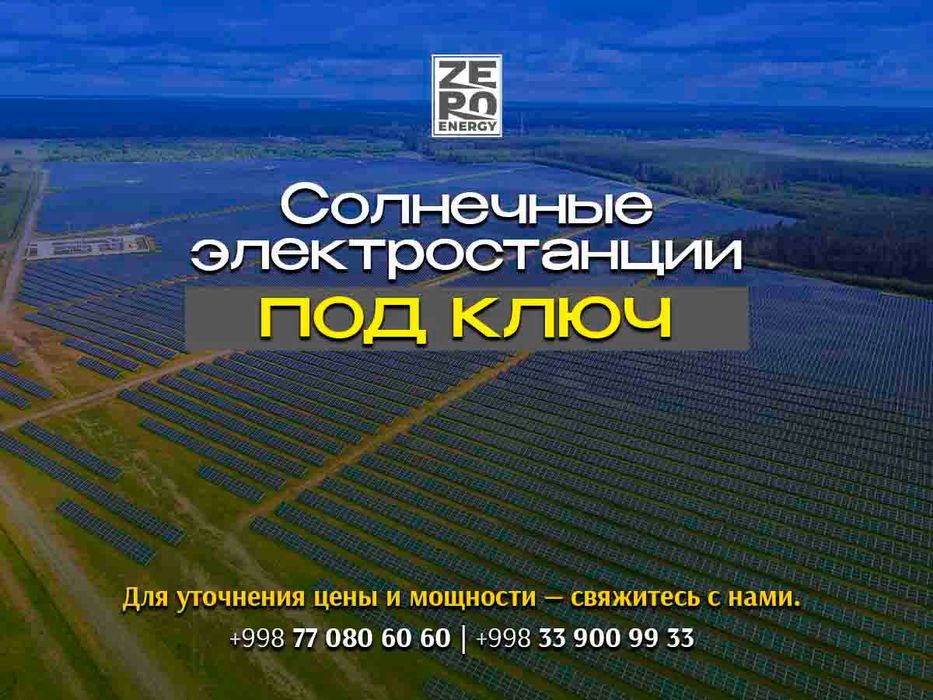 Куёш панеллари Солнечные панели Оптом/розница Куеш панел Quyosh panel