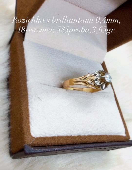 Элегантный розыска с бриллиантами 4мм, 3,65гр 585проба, 18-размер