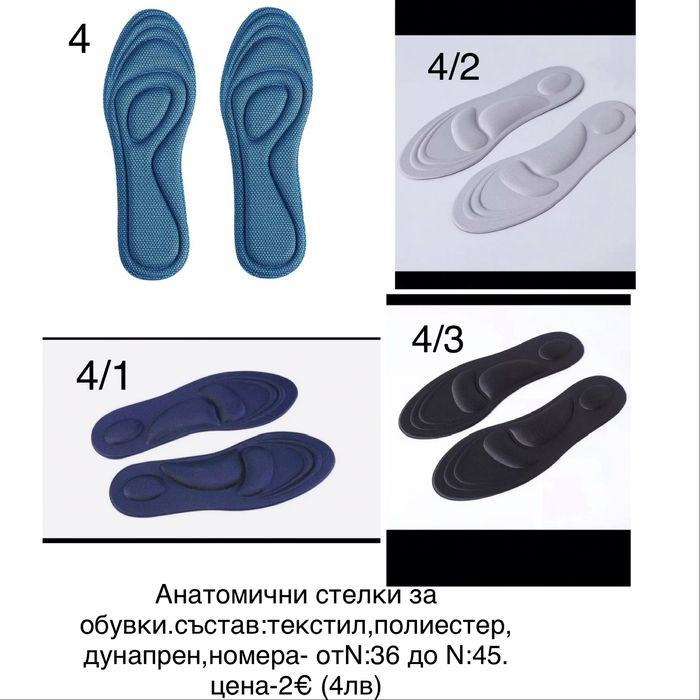 Стелки за обувки