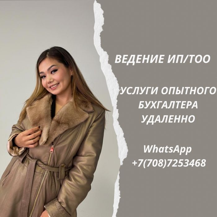 Бухгалтер. Ведение ИП/ТОО. Бухгалтерские услуги.